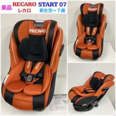 専用美品！RECAROレカロ Start 07 スタートゼロセブン 長く使える♪ 美品！RECARO レカロ Start 07 スタートゼロセブン 長く使える