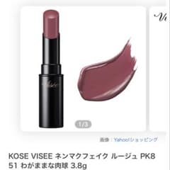 KOSE VISEE ネンマクフェイク ルージュ PK851わがままな肉球のサムネイル