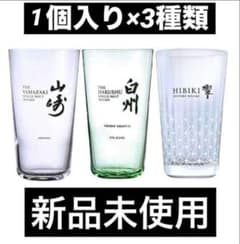 SUNTORY サントリー 山崎 白州 響 美しいグラス 各1個 - メルカリ