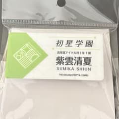 学マス 名札風アクリルバッジ 紫雲清夏のサムネイル
