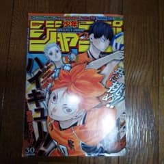 週刊少年ジャンプ 2016年44号 バラバルジュラ ハイキュー | Buyee 通販
