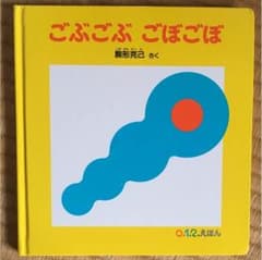 ごぶごぶのサムネイル