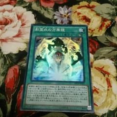メビウス10様専用 遊戯王 影霊衣の万華鏡のサムネイル