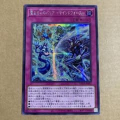 遊戯王OCG 聖なる心のバリア －マインドフォース－ シークレットレアのサムネイル