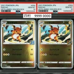 PSA10 良番 末尾9999 0000ゾロ目連番 ライチュウ 25th プロモ - メルカリ