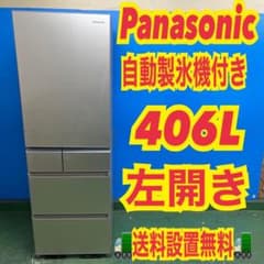 113 Panasonic 大型冷蔵庫 406L 左開き 自動製氷機付 美品 - メルカリ