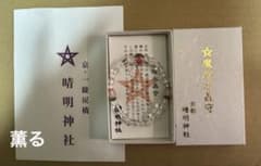 京都　晴明神社 安倍晴明 魔除水晶守