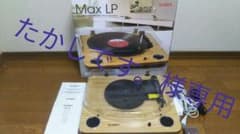 ION MAX LP レコードプレーヤー  おまけ付きのサムネイル
