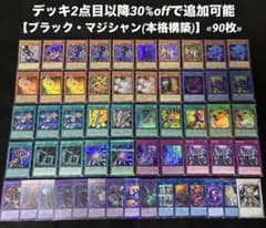 即日発送】 遊戯王 «ブラック・マジシャン» 構築済みデッキ 90枚 日版