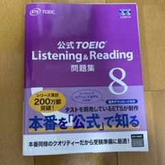公式TOEIC Listening & Reading 問題集 8のサムネイル