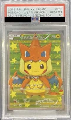 Psa10ポンチョピカチュウのサムネイル