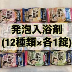 いい湯旅立ち にごり炭酸湯 発泡入浴剤 詰め合わせ 12種類×各1錠のサムネイル