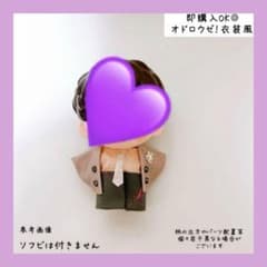 ♡新作 すのチル ソフビ衣装 オドロウゼ！衣装風bオーダー受付中♡ 即購入◎すのチル ソフビ衣装 オドロウゼ！衣装風 深澤辰哉 SnowMan風