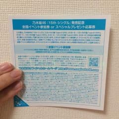 乃木坂46 握手会 握手券のサムネイル