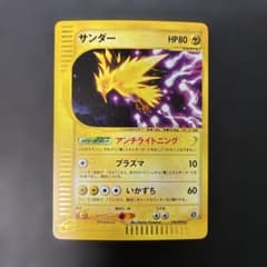 ポケモンカードe サンダー (キラ) 地図にない町　038/092 5f2 ポケモンカードe サンダー (キラ) 地図にない町 038/092 5f2 - メルカリ