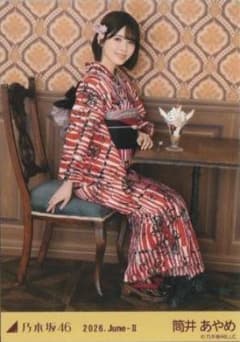 硬質ケース発送】 筒井あやめ 生写真 浴衣 2026 座りヒキ 乃木坂46