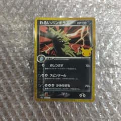 ポケモンカード わるいバンギラスのサムネイル