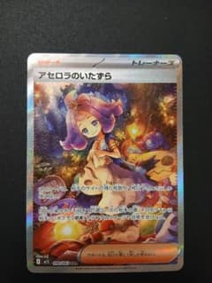 アセロラのいたずら SAR 070/073 - メルカリ