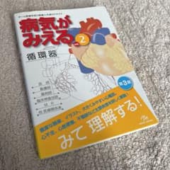 病気がみえる vol.2のサムネイル