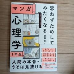 思わずためしてみたくなる マンガ 心理学1年生のサムネイル