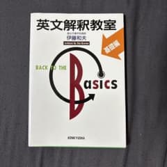 英文解釈教室 基礎編のサムネイル