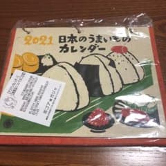 2021 日本のうまいものカレンダーのサムネイル