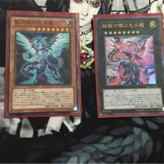 早い者勝ち！！  銀河眼の光子竜 、超銀河眼の光子龍のサムネイル