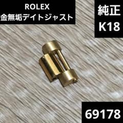 ROLEX デイトジャスト 純正 駒 コマ K18 10mm 69178 ROLEX デイトジャスト 純正 駒 コマ K18 10mm 69178 - メルカリ