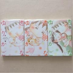 透明なゆりかご 1〜3巻のサムネイル
