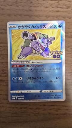 かがやくカメックス K S10b Pokémon GO 018/071 - メルカリ