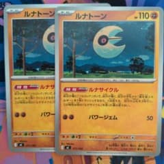 ルナトーン 　ルナサイクル　371/742 2枚　ノーマル