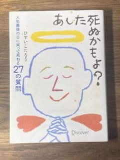 S あした死ぬかもよ? - 3