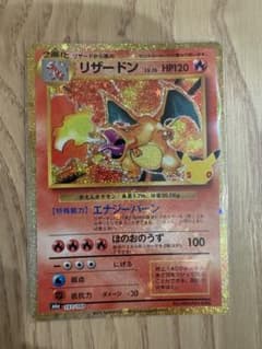 ポケモンカード 30周年 リザードンのサムネイル