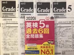 2020年度版 英検5級 過去6回全問題集のサムネイル