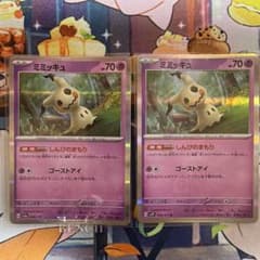 Rセット】ミミッキュ 2枚セット - メルカリ