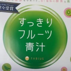 すっきりフルーツ青汁✨のサムネイル