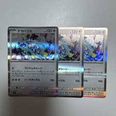 ポケモンカード テラパゴス 3枚セットのサムネイル