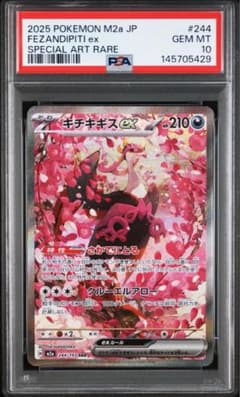 PSA10】キチキギスex 244/193 SAR - メルカリ