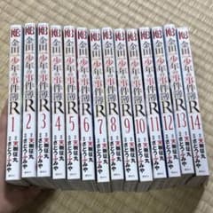 金田一少年の事件簿R 全14巻セット - メルカリ