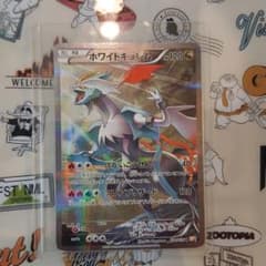 ホワイトキュレム R CP2 伝説キラコレクション 021/027のサムネイル