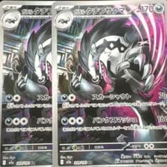 ガラルタチフサグマAR2枚セット ポケモンカード - メルカリ