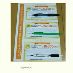 ◻auクーポン10000×3枚❣❣のサムネイル