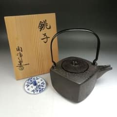 Ｗ８４３　銚子　『四方銚子』『山本閑浄 造』『平安 春峰　替蓋付』　共箱　茶道具 W843 銚子 『四方銚子』『山本閑浄 造』『平安 春峰 替蓋付』 共箱