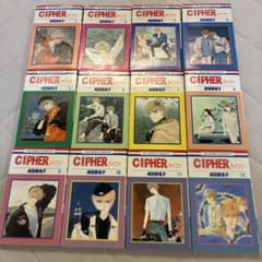 CIPHER サイファ 全12巻セット 成田美名子 - メルカリ