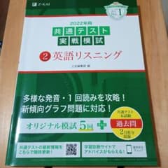 2022年用共通テスト実戦模試(2)英語リスニングのサムネイル