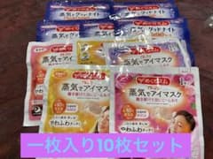 ★ゆうママ様限定★めぐリズム　ホットアイマスク・首元シート　1枚入り10セットのサムネイル