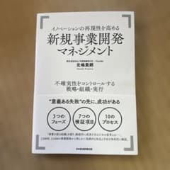 新規事業開発マネジメントのサムネイル