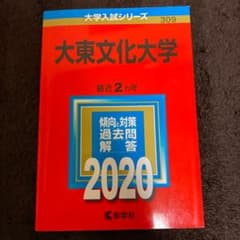 大東文化大学 2020のサムネイル
