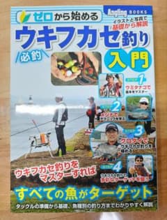 ゼロから始めるウキフカセ釣り入門のサムネイル