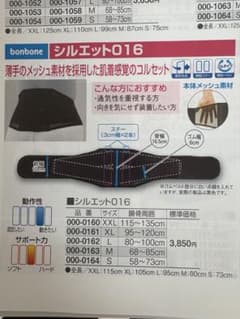 bonbone シルエット016 腰痛ベルト コルセット　Ｌのサムネイル